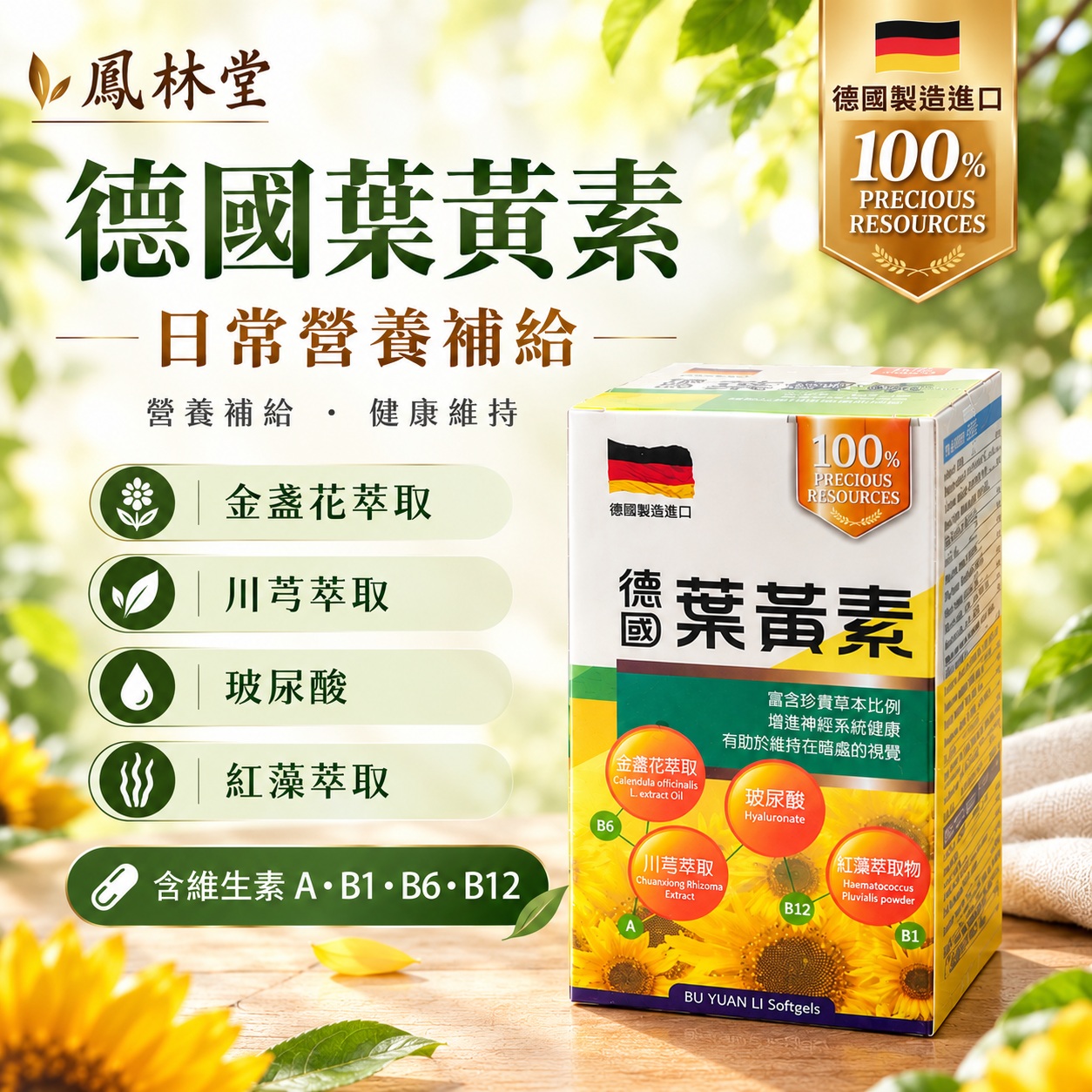 葉黃素產品圖片