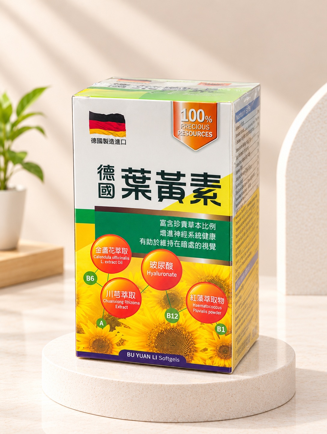 葉黃素